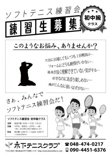 ソフトテニス練習会初中級クラス